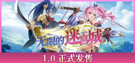 无限的迷宫城游戏logo