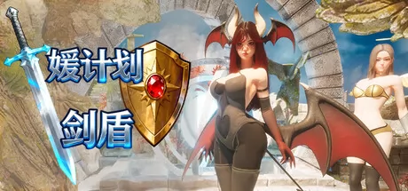 媛计划剑盾游戏logo