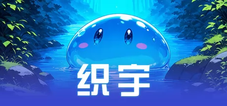 AI集换式卡牌游戏《织宇》3月25日在Steam正式上线