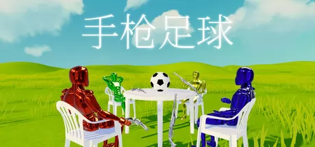 手枪足球游戏logo