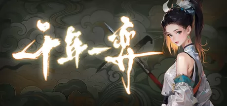 千年一弈游戏logo