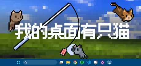 我的桌面有只猫游戏logo