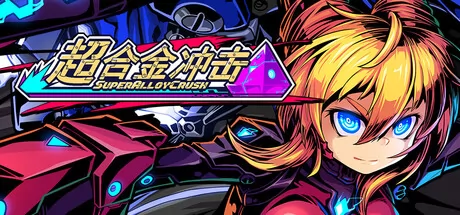 超合金冲击游戏logo