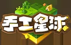 手工星球官网