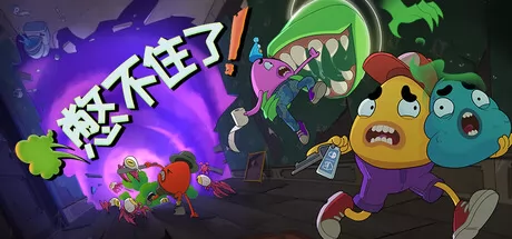 憋不住了！游戏logo