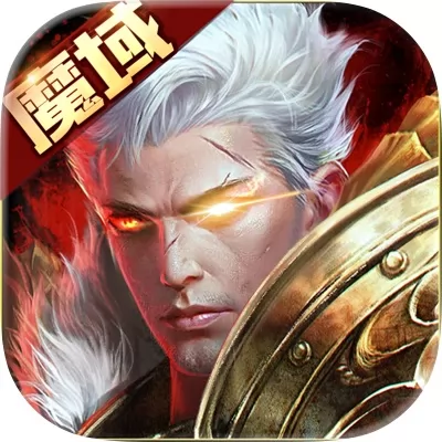 魔域手游官网
