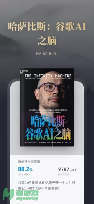 微信读书图片