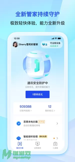 腾讯手机管家图片