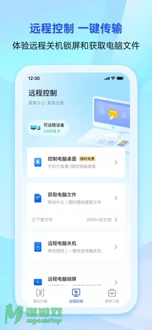 腾讯手机管家图片