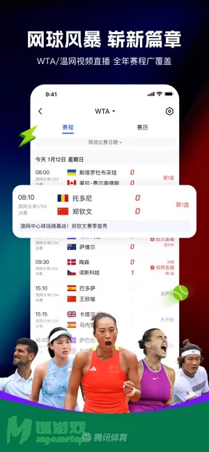 腾讯体育图片