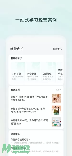 微信小店助手图片