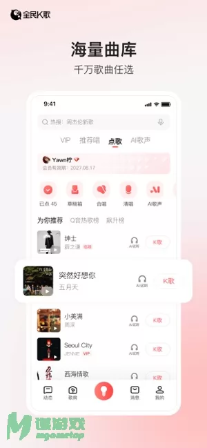 全民K歌图片