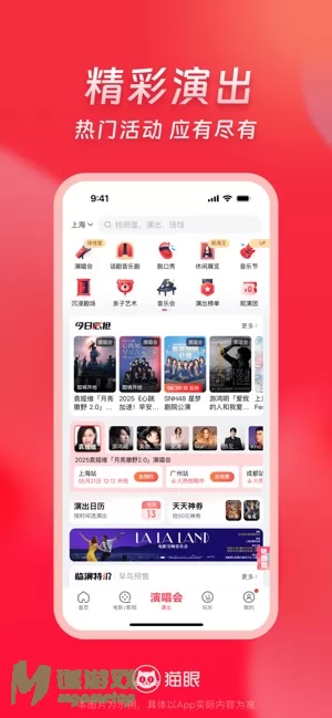 猫眼图片