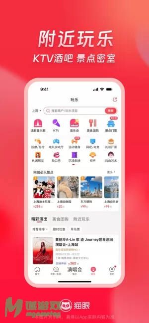 猫眼图片
