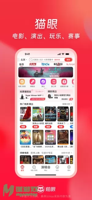 猫眼图片