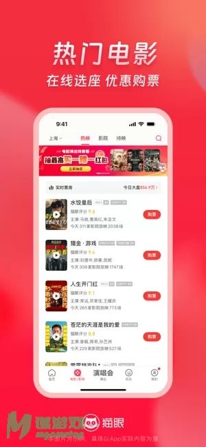 猫眼图片