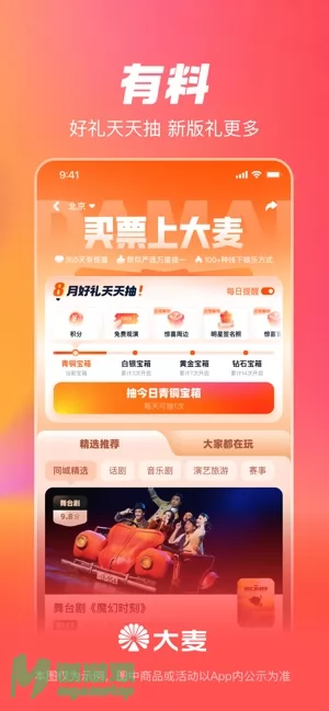 大麦网图片