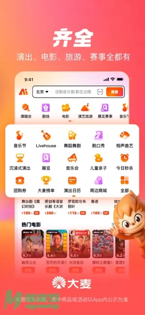 大麦网图片