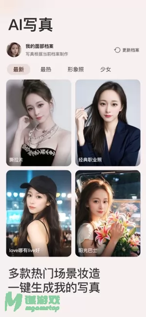 美颜相机图片