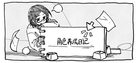 角色养成日记游戏logo