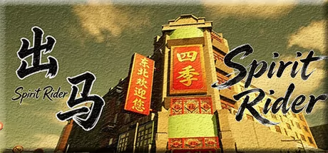 出马游戏logo