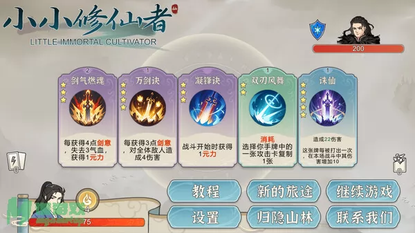 游戏截图