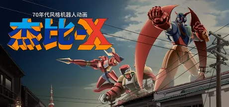 杰比-X游戏logo