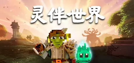 灵伴世界游戏logo