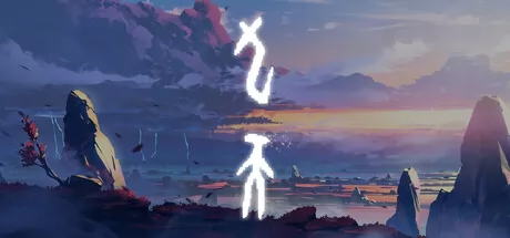 九天游戏logo