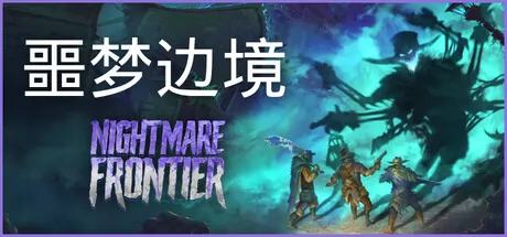 噩梦边境游戏logo