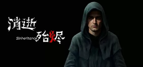 消逝殆烬游戏logo