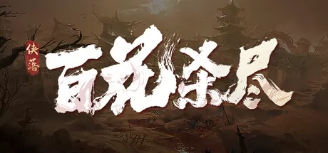 侠落：百花杀尽游戏logo